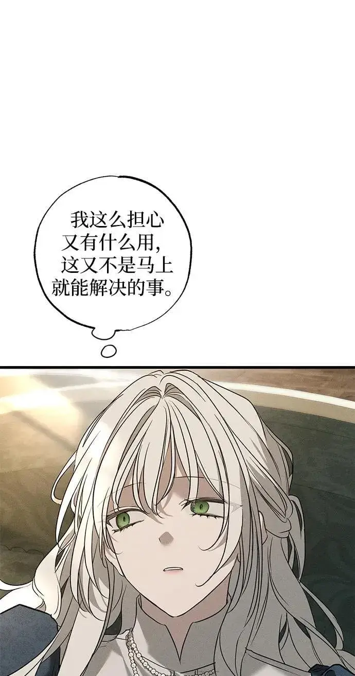 《憎恨我的丈夫失忆了》第42话图8
