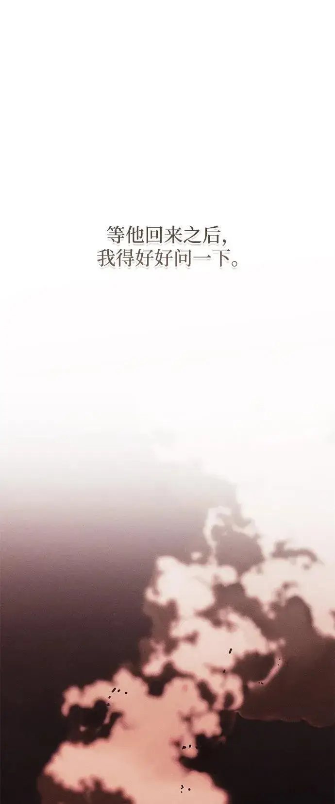 《憎恨我的丈夫失忆了》第42话图84