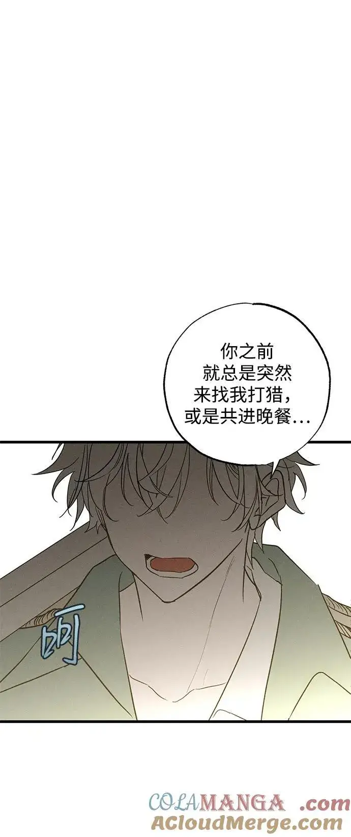 《憎恨我的丈夫失忆了》第43话图13