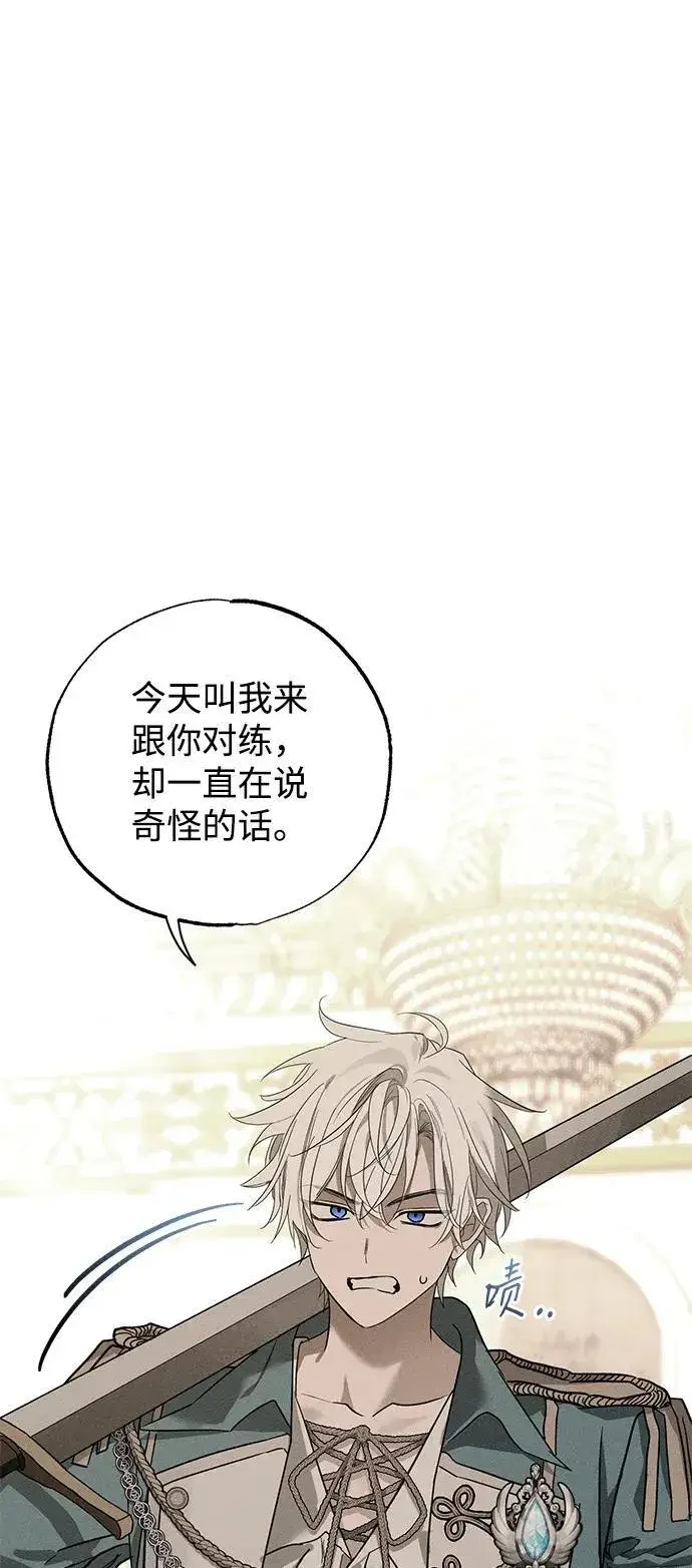 《憎恨我的丈夫失忆了》第43话图14