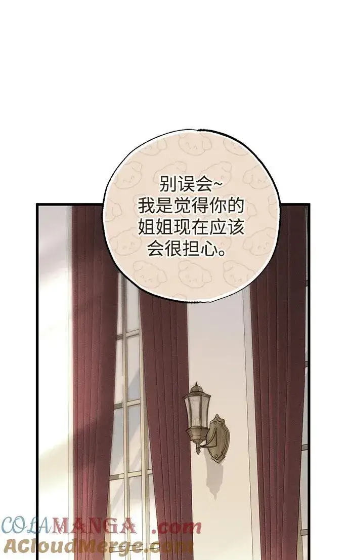 《憎恨我的丈夫失忆了》第43话图16