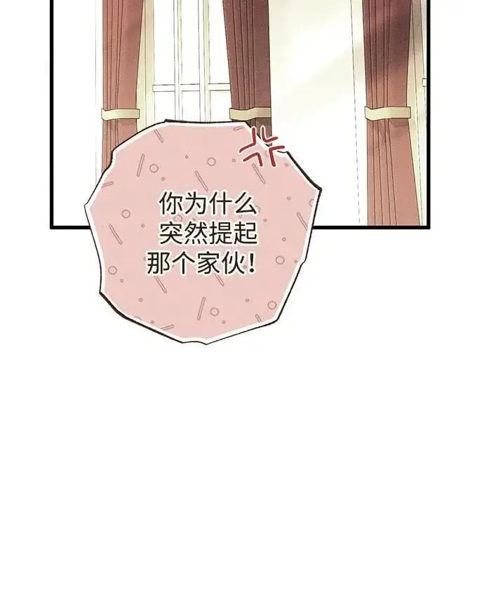《憎恨我的丈夫失忆了》第43话图17