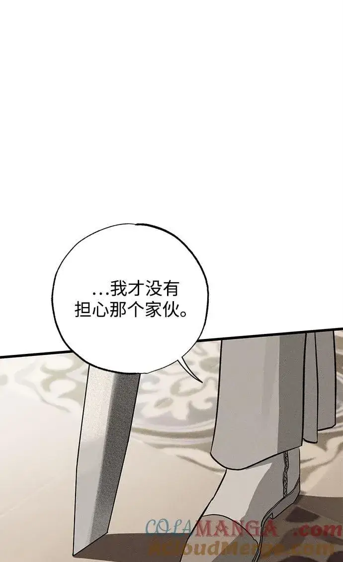 《憎恨我的丈夫失忆了》第43话图22
