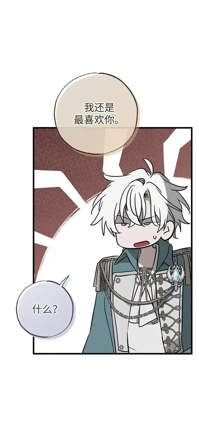 《憎恨我的丈夫失忆了》第43话图36