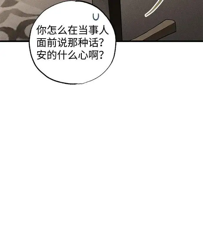 《憎恨我的丈夫失忆了》第43话图38