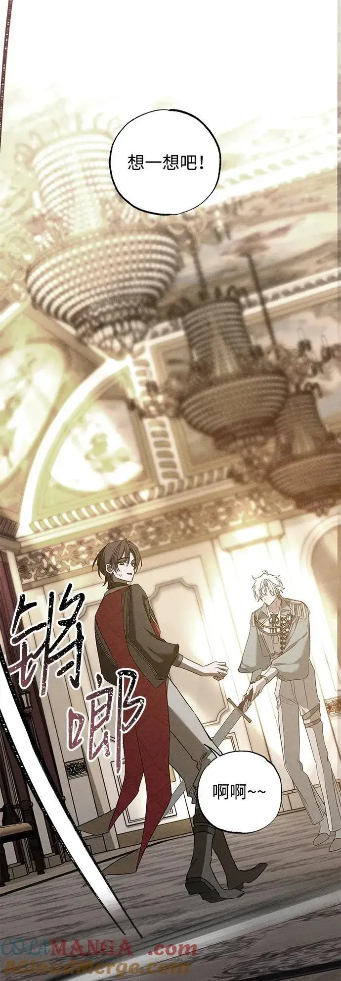 《憎恨我的丈夫失忆了》第43话图55
