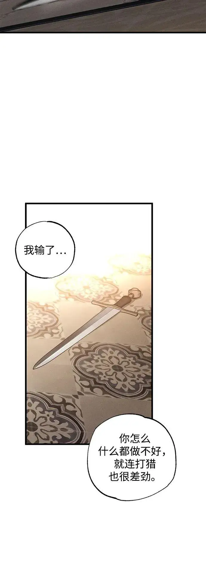 《憎恨我的丈夫失忆了》第43话图56