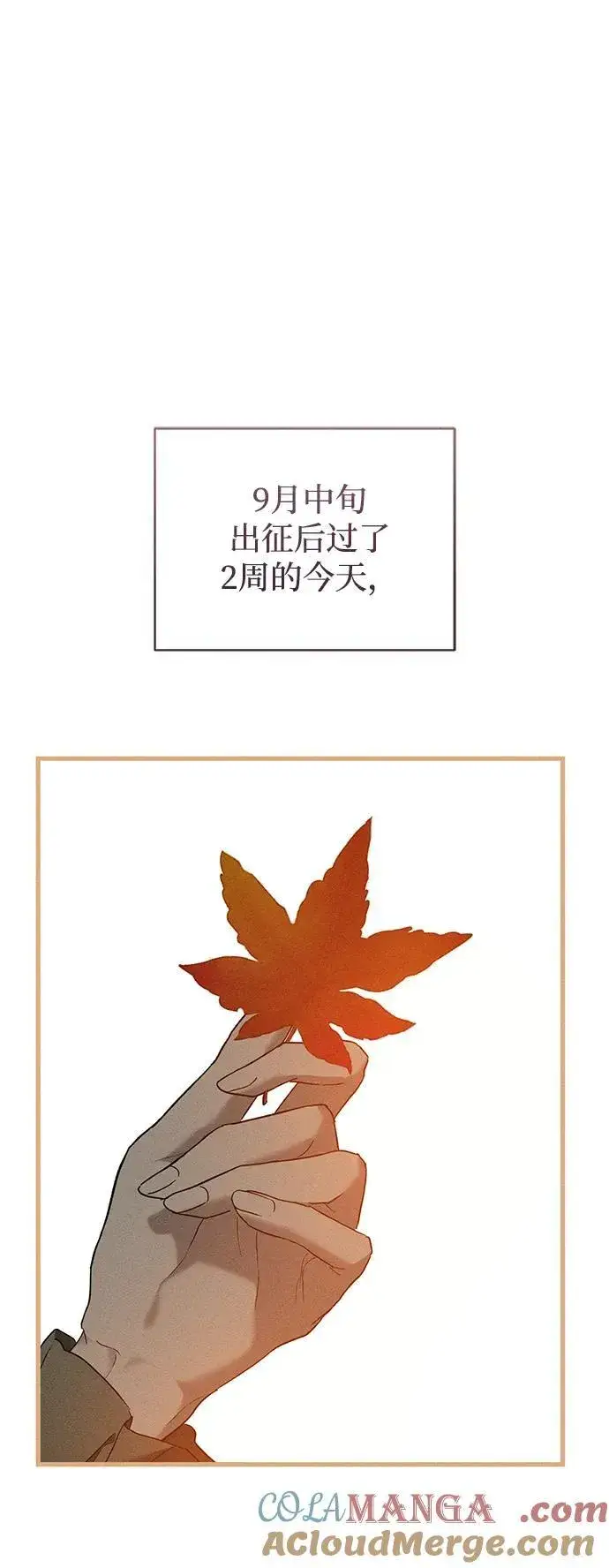 《憎恨我的丈夫失忆了》第43话图61