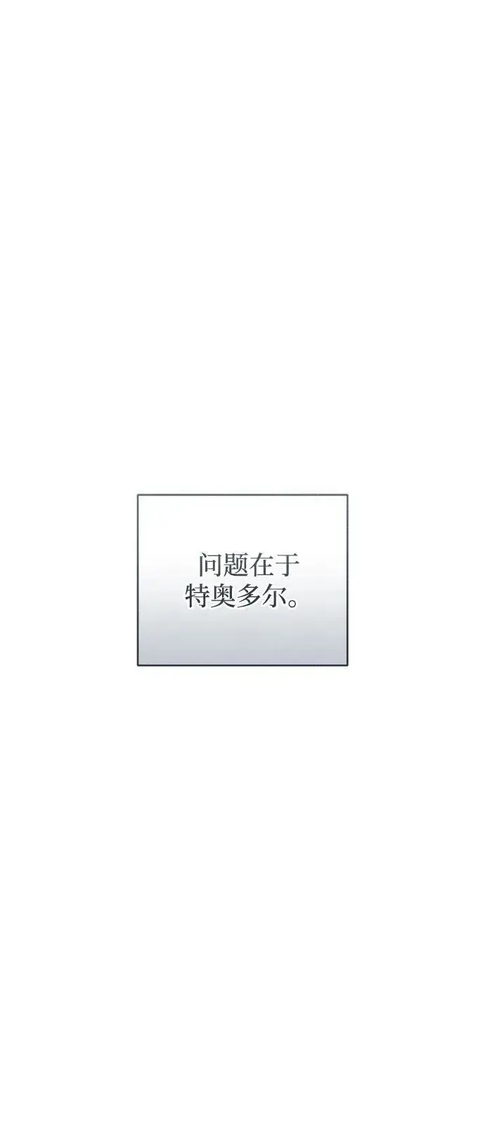 《憎恨我的丈夫失忆了》第43话图69