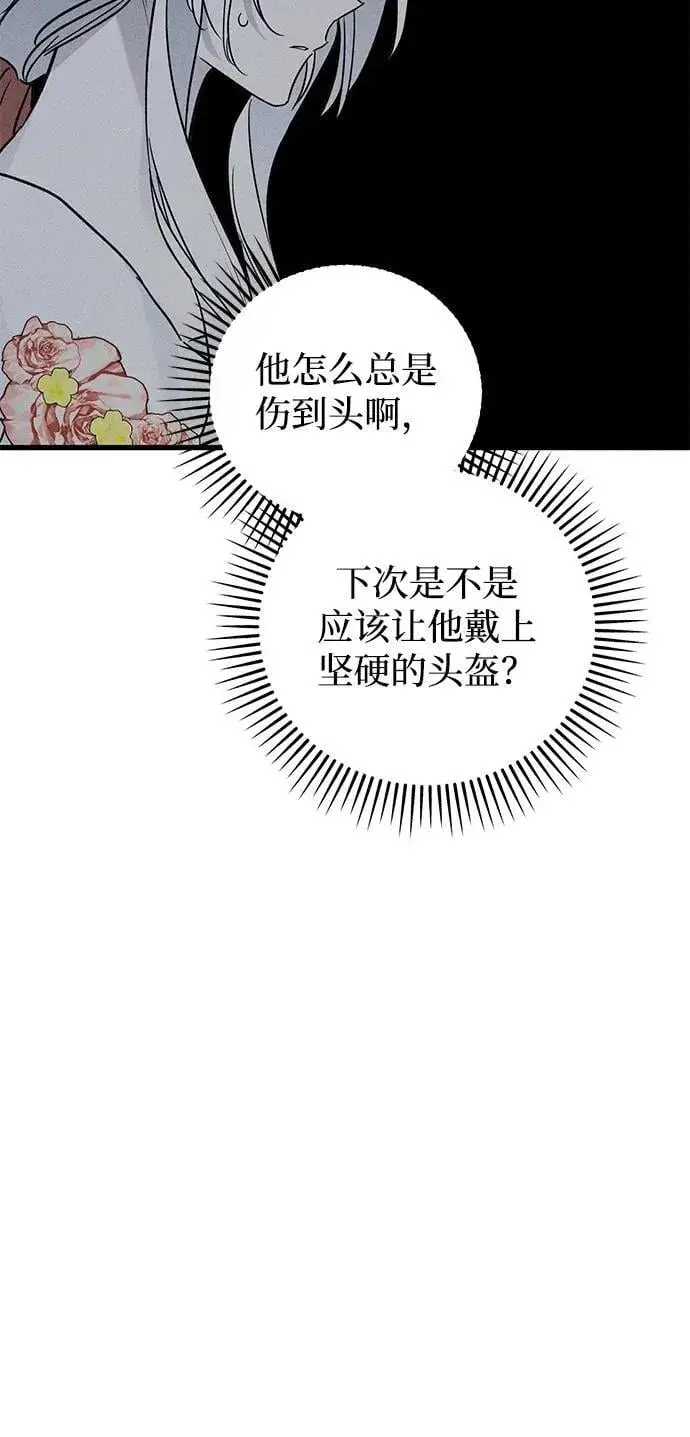 《憎恨我的丈夫失忆了》第43话图71
