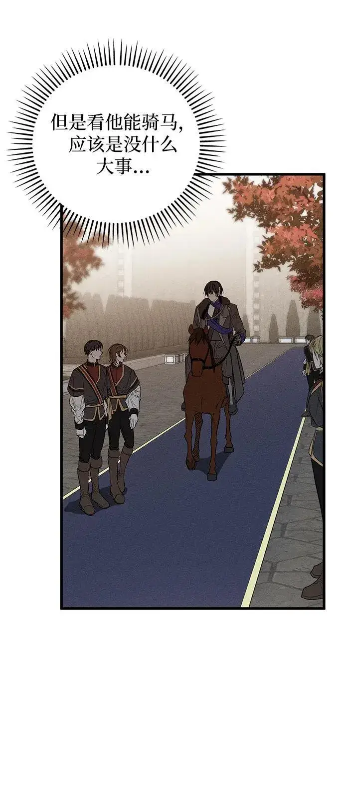 《憎恨我的丈夫失忆了》第43话图72