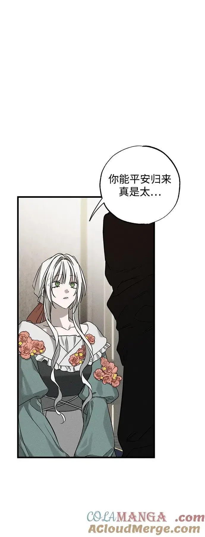 《憎恨我的丈夫失忆了》第43话图76