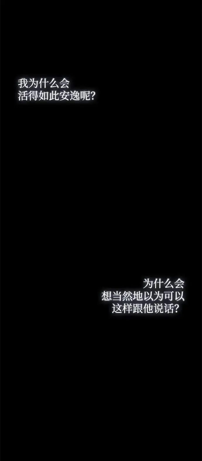 《憎恨我的丈夫失忆了》第43话图80