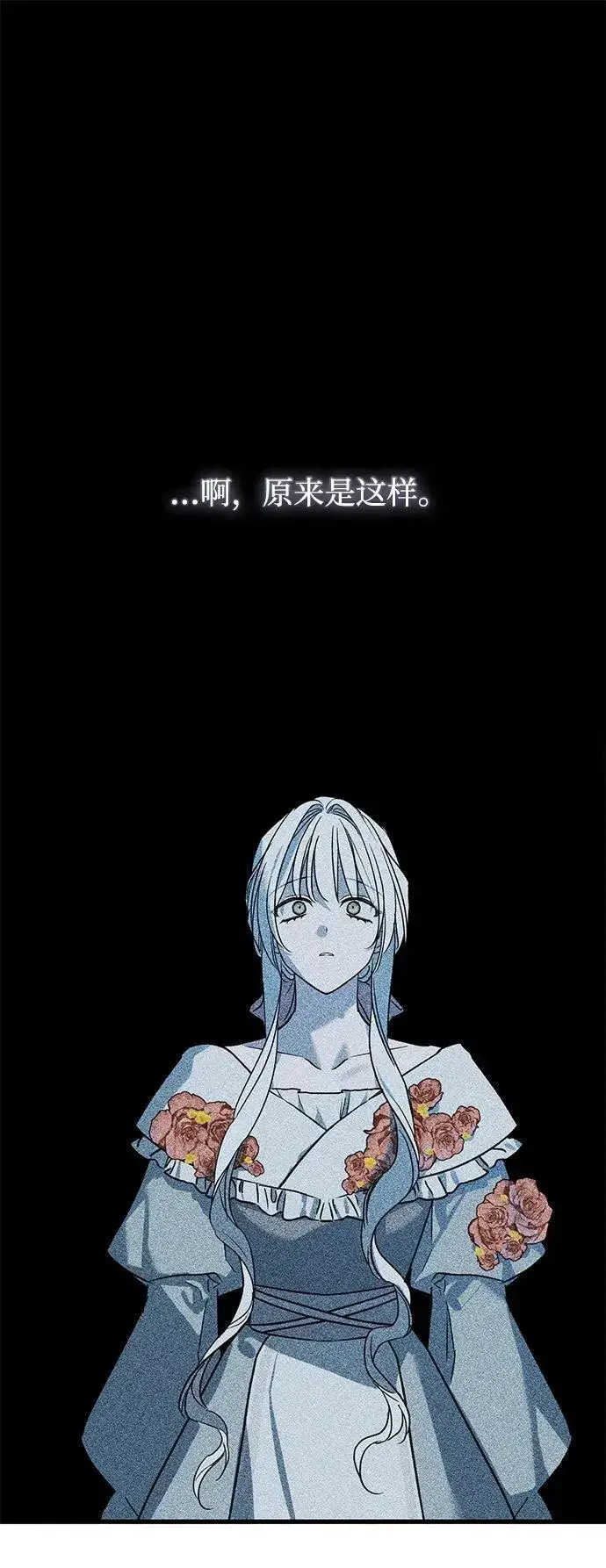 《憎恨我的丈夫失忆了》第43话图83