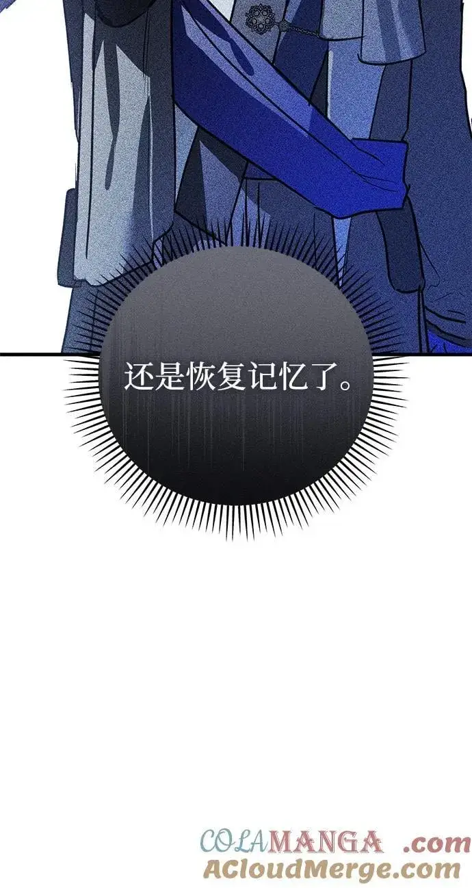 《憎恨我的丈夫失忆了》第43话图85