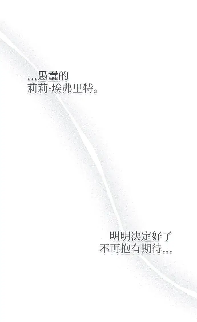 《憎恨我的丈夫失忆了》第43话图90