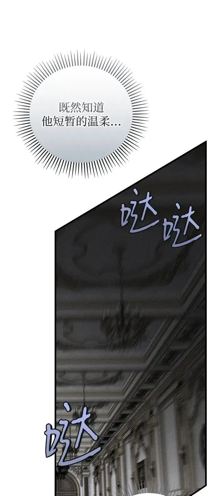 《憎恨我的丈夫失忆了》第44话图17