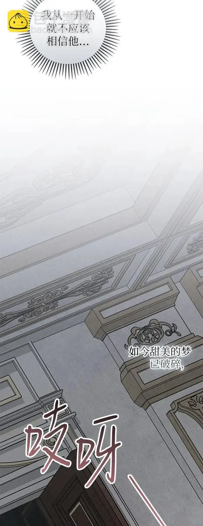 《憎恨我的丈夫失忆了》第44话图19