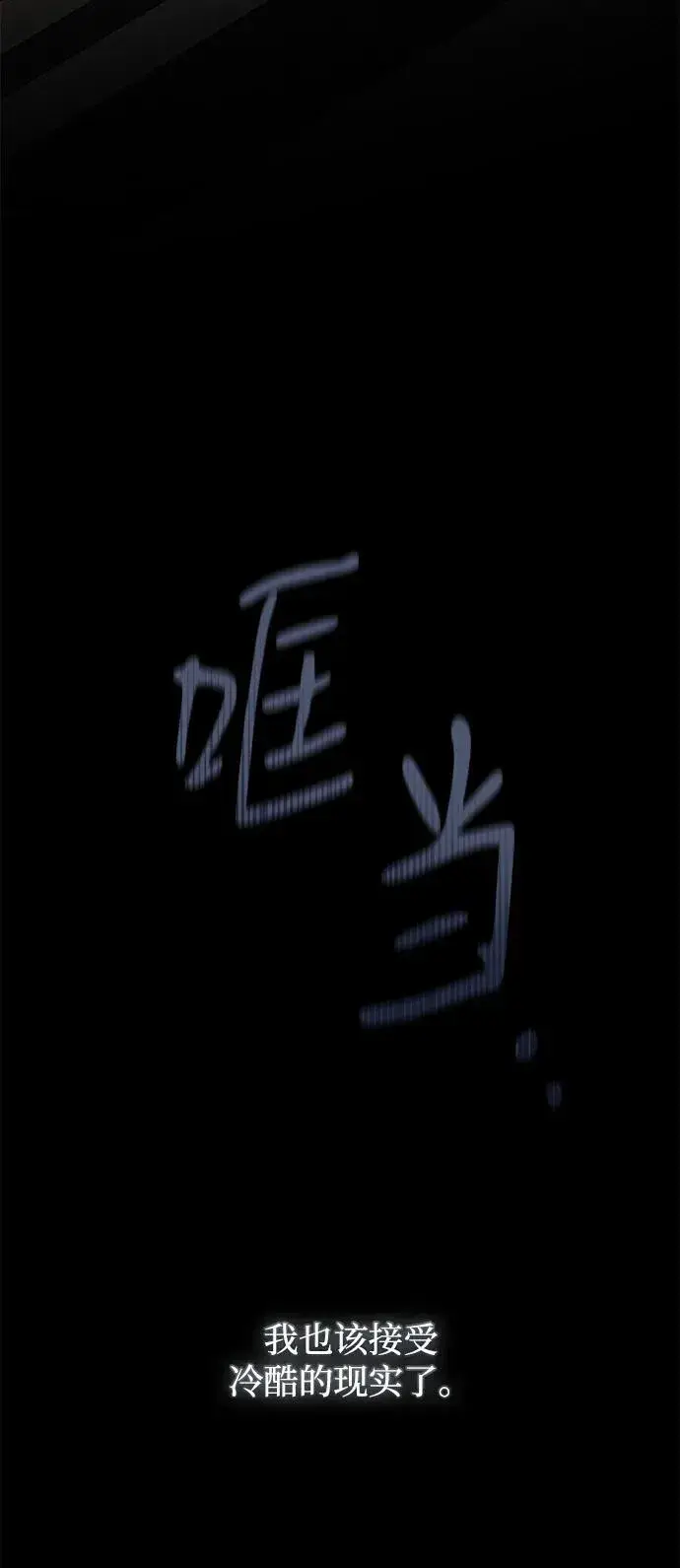 《憎恨我的丈夫失忆了》第44话图21