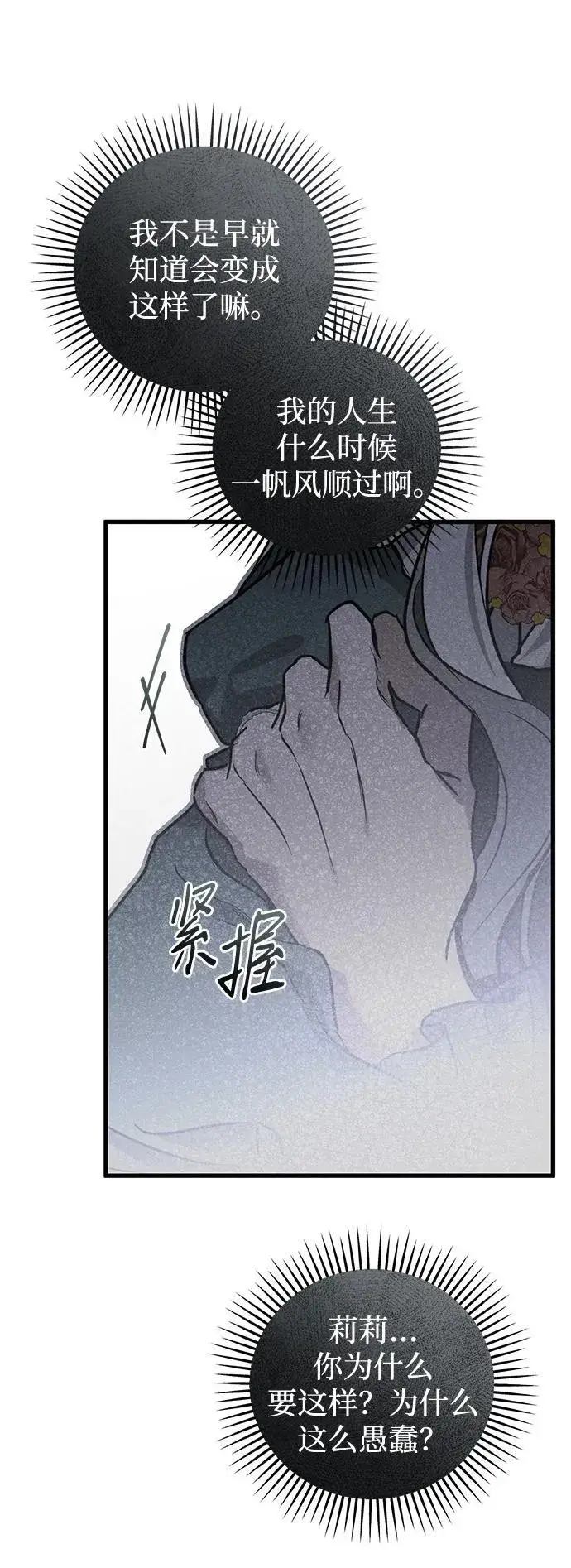 《憎恨我的丈夫失忆了》第44话图27
