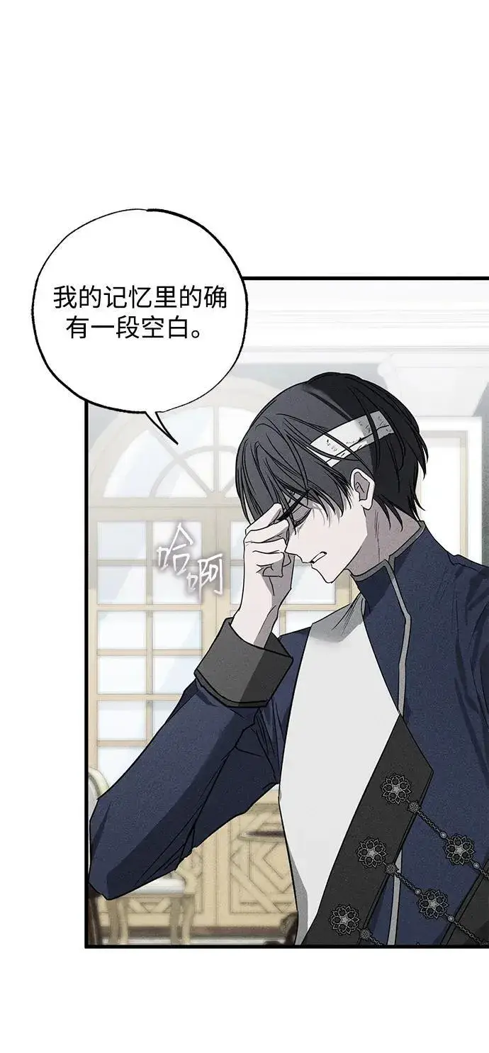 《憎恨我的丈夫失忆了》第44话图34