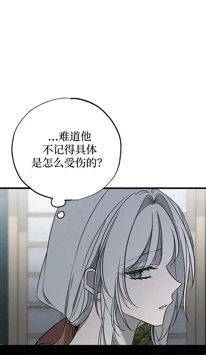 《憎恨我的丈夫失忆了》第44话图36