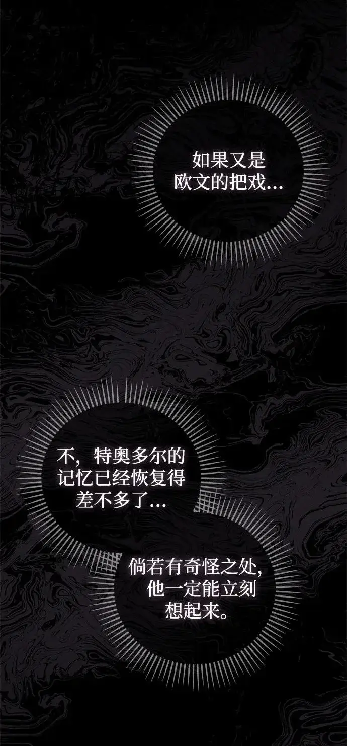 《憎恨我的丈夫失忆了》第44话图37
