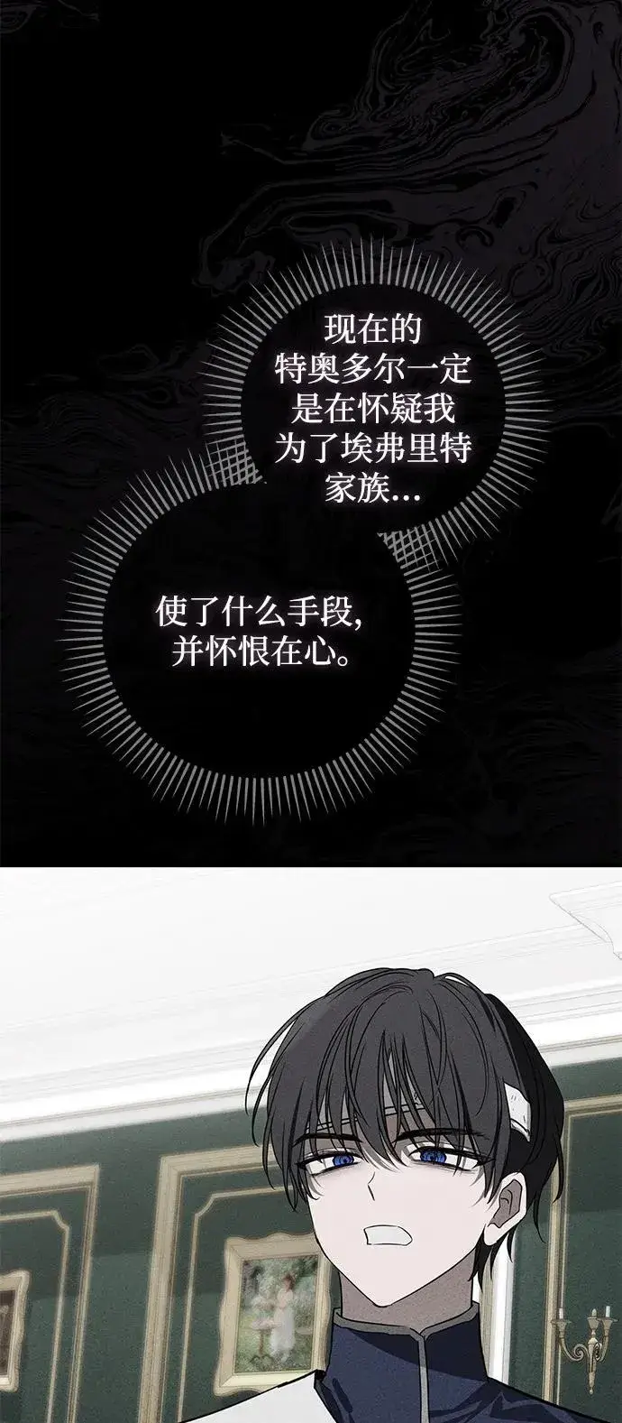 《憎恨我的丈夫失忆了》第44话图38