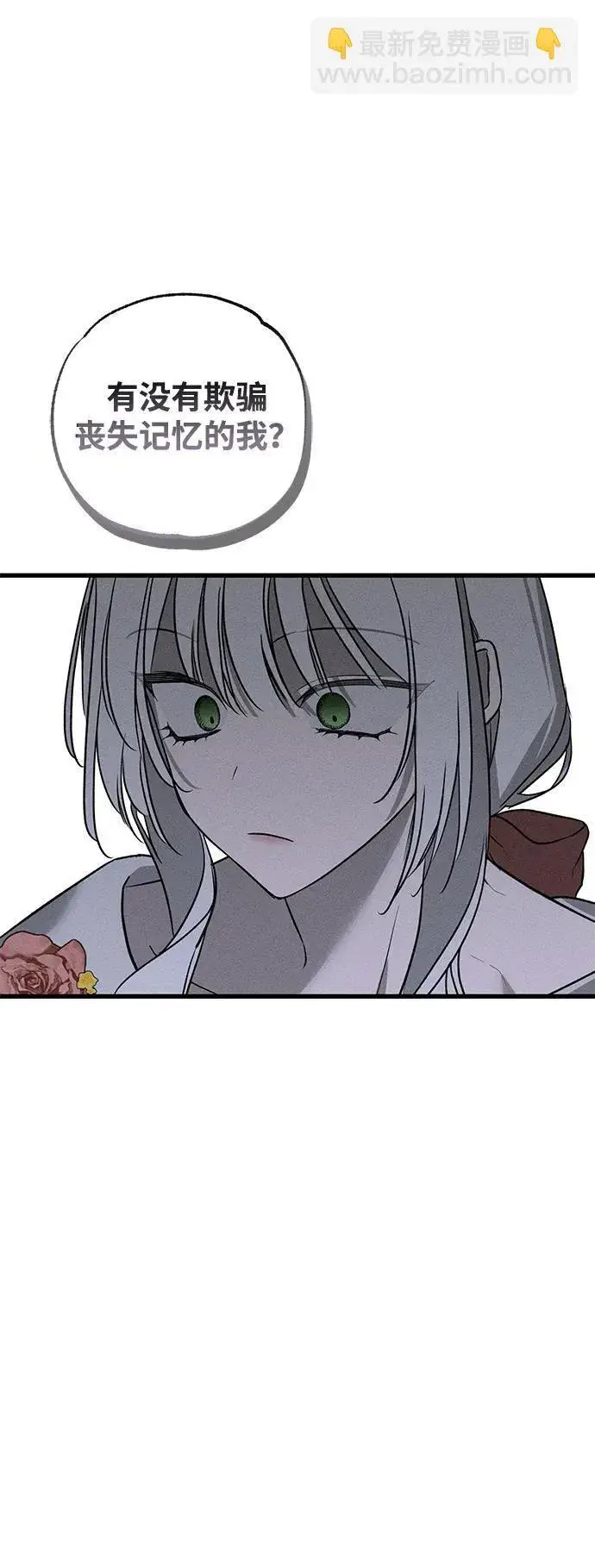 《憎恨我的丈夫失忆了》第44话图41