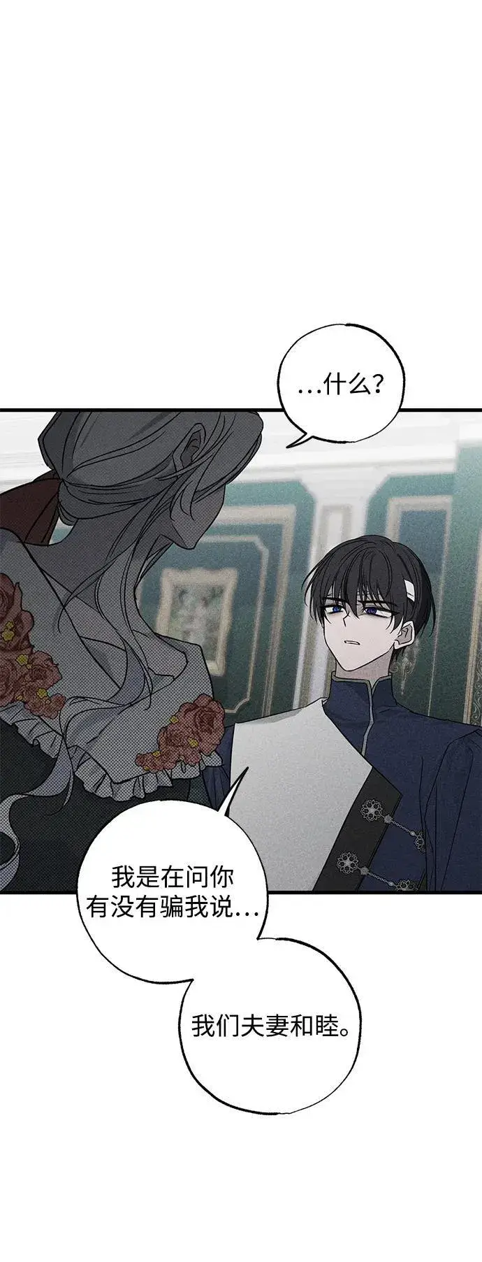 《憎恨我的丈夫失忆了》第44话图42