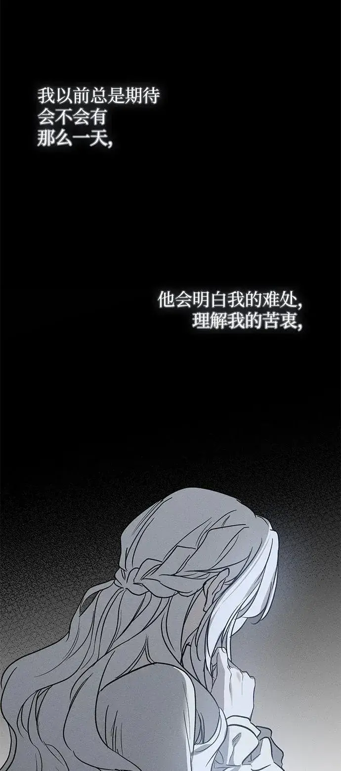 《憎恨我的丈夫失忆了》第44话图47