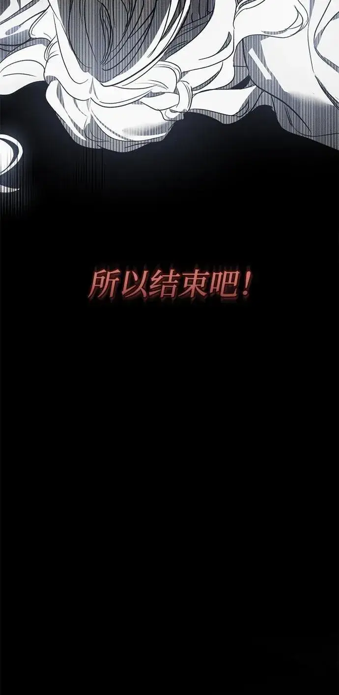 《憎恨我的丈夫失忆了》第44话图53