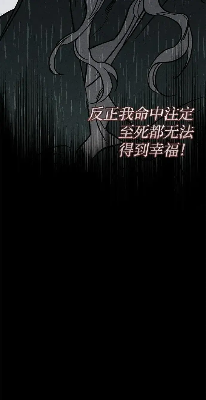 《憎恨我的丈夫失忆了》第44话图55