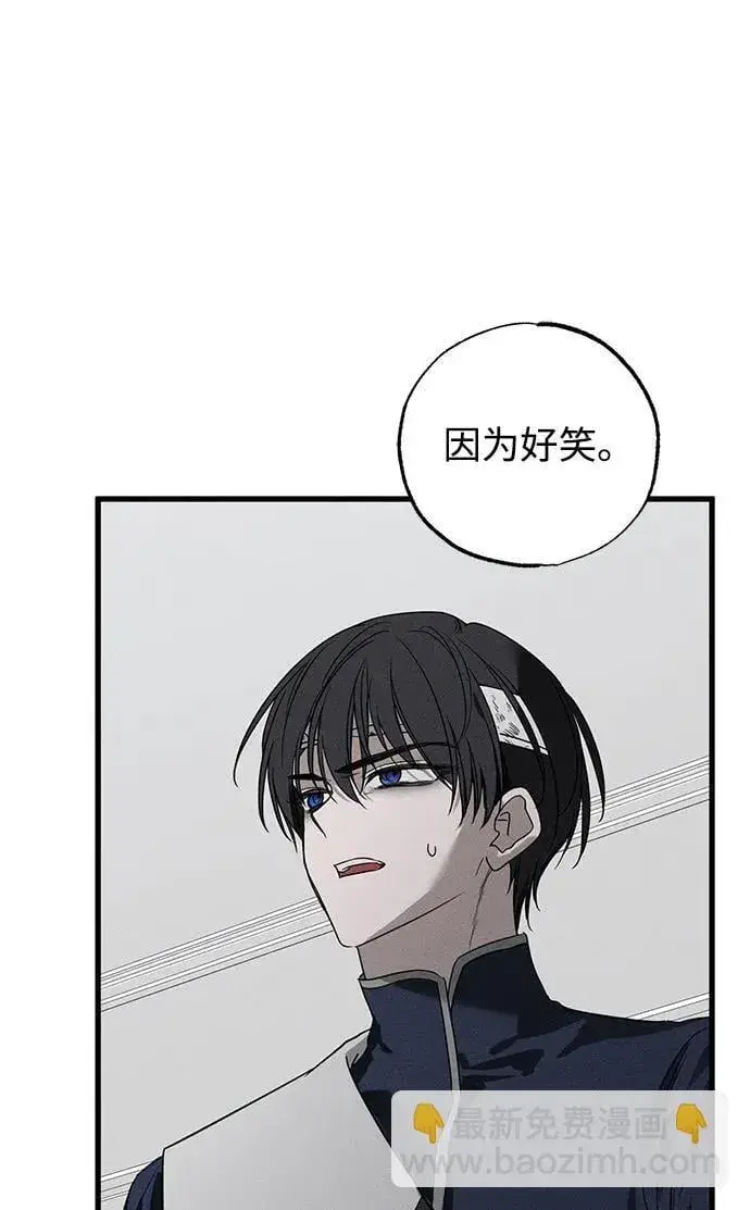 《憎恨我的丈夫失忆了》第44话图58