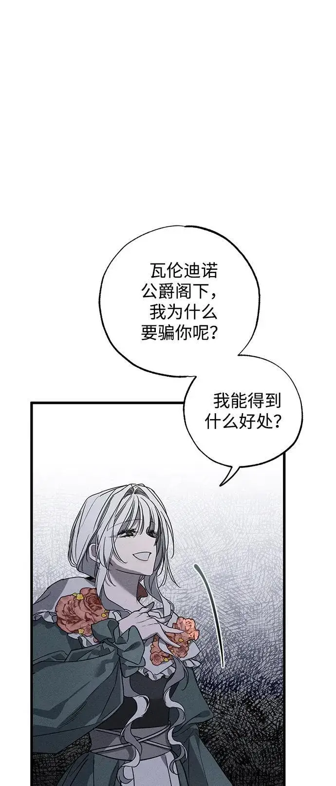 《憎恨我的丈夫失忆了》第44话图60
