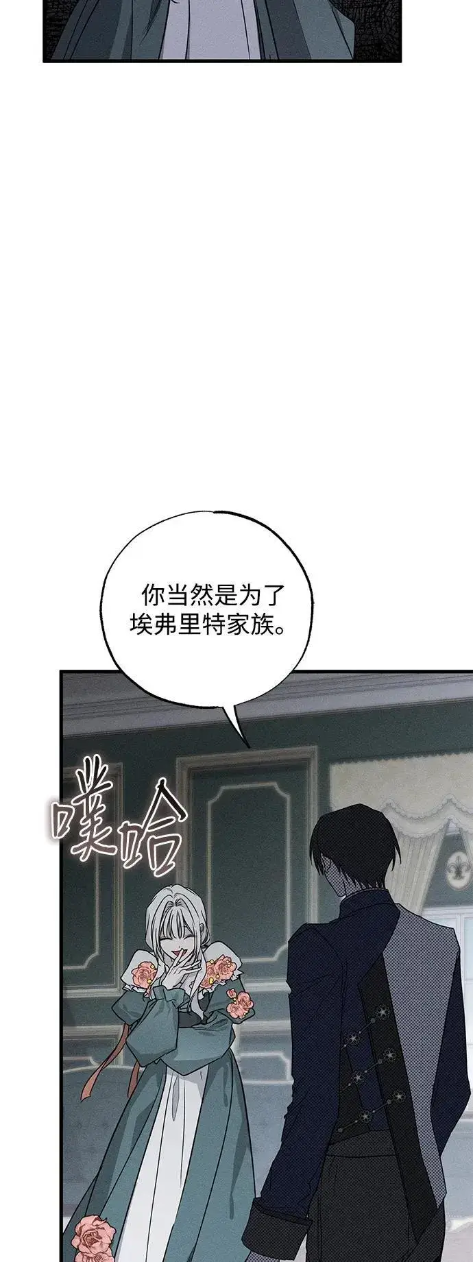 《憎恨我的丈夫失忆了》第44话图61