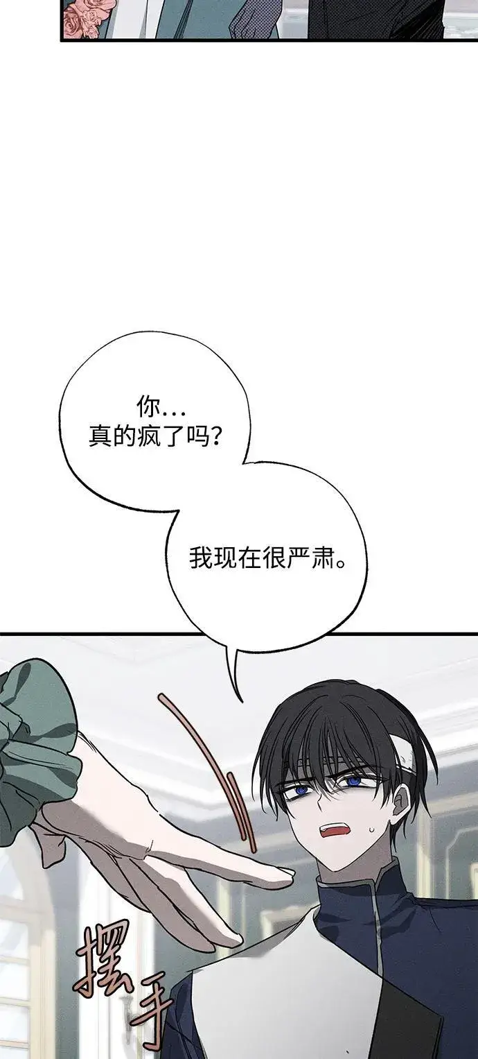 《憎恨我的丈夫失忆了》第44话图62