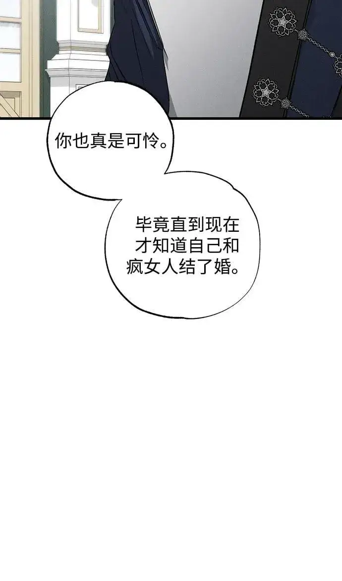 《憎恨我的丈夫失忆了》第44话图63