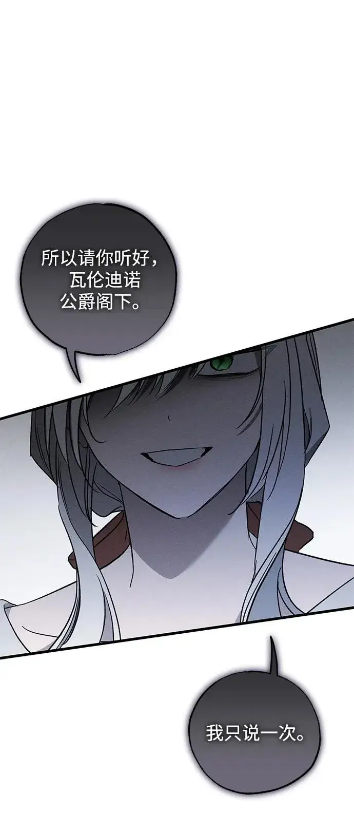 《憎恨我的丈夫失忆了》第44话图65