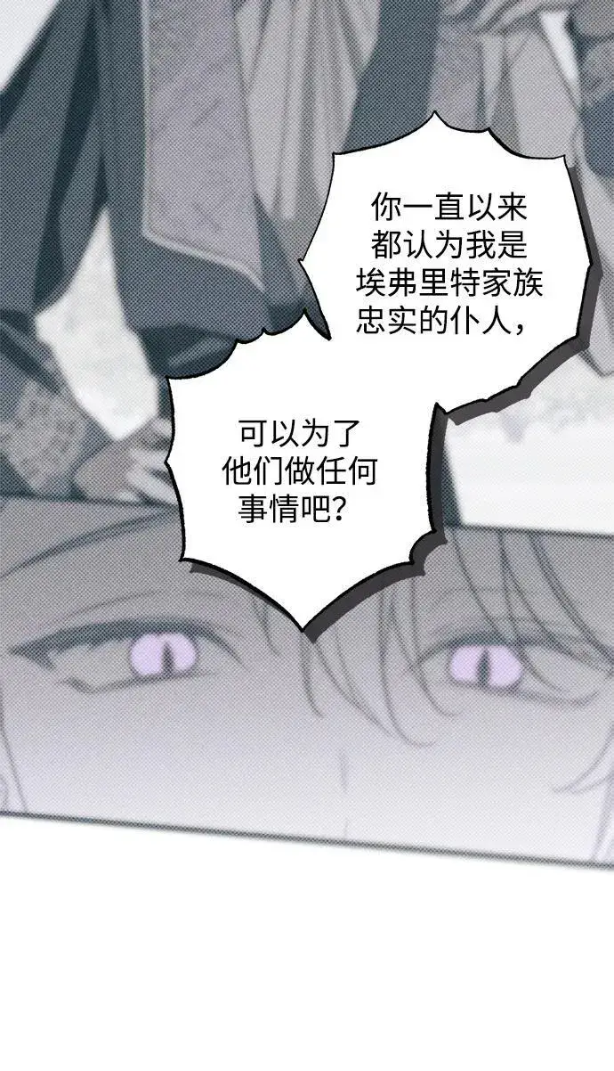 《憎恨我的丈夫失忆了》第44话图69