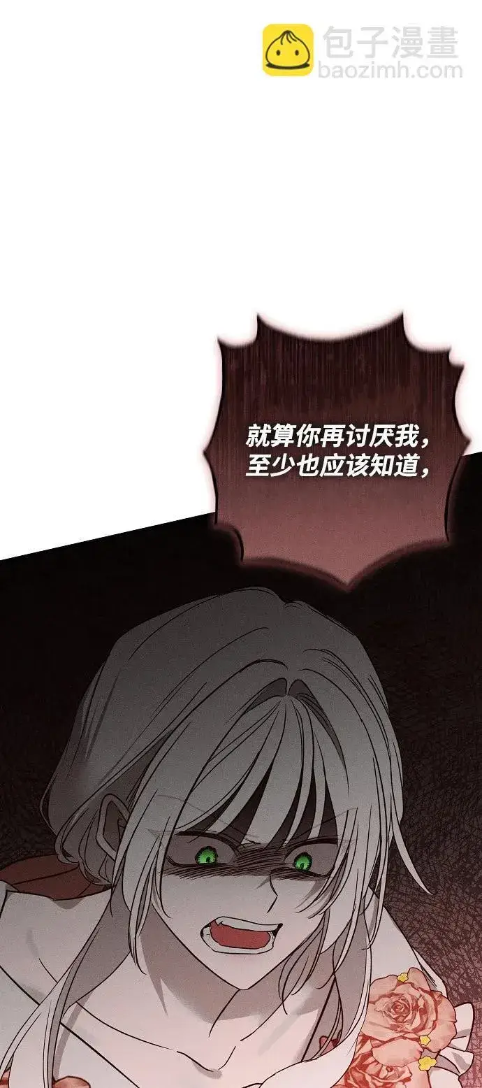 《憎恨我的丈夫失忆了》第44话图71