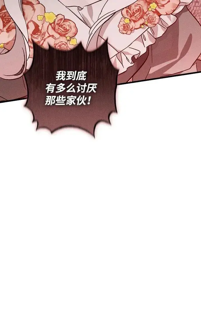 《憎恨我的丈夫失忆了》第44话图72