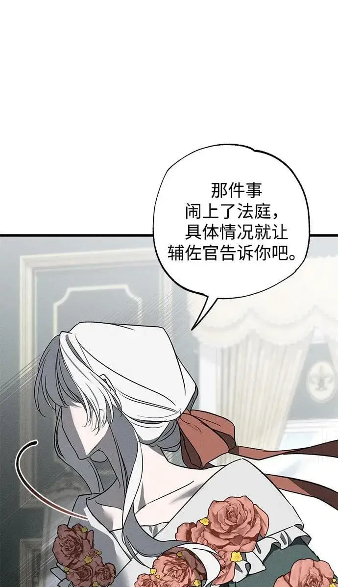 《憎恨我的丈夫失忆了》第44话图74