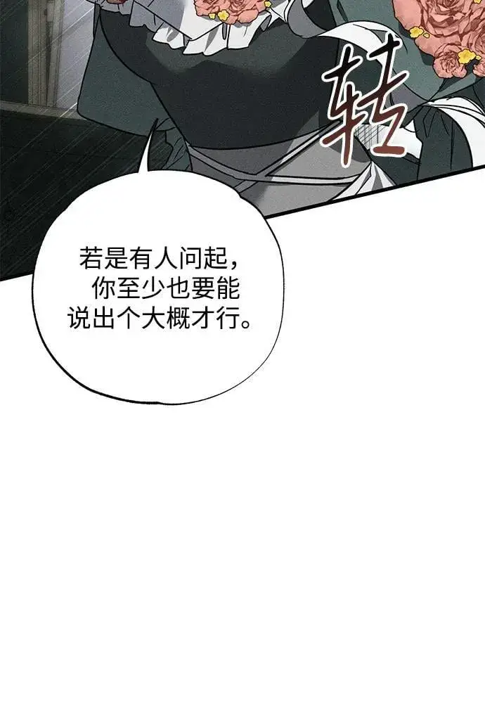 《憎恨我的丈夫失忆了》第44话图75