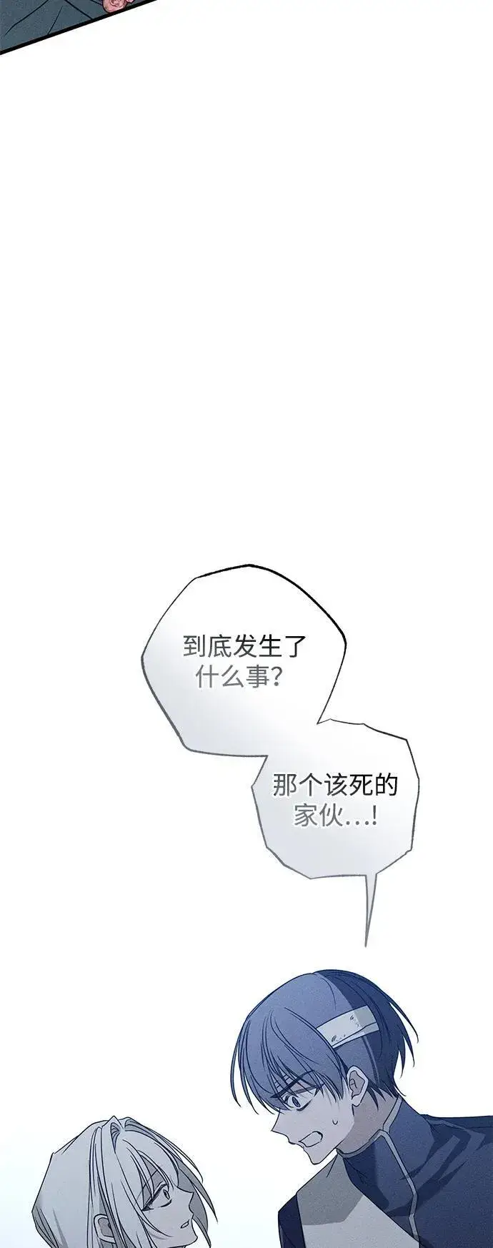 《憎恨我的丈夫失忆了》第44话图78