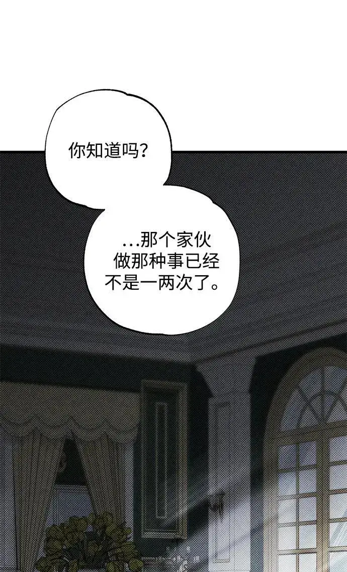 《憎恨我的丈夫失忆了》第44话图81