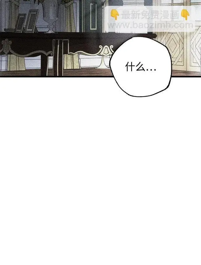 《憎恨我的丈夫失忆了》第44话图82