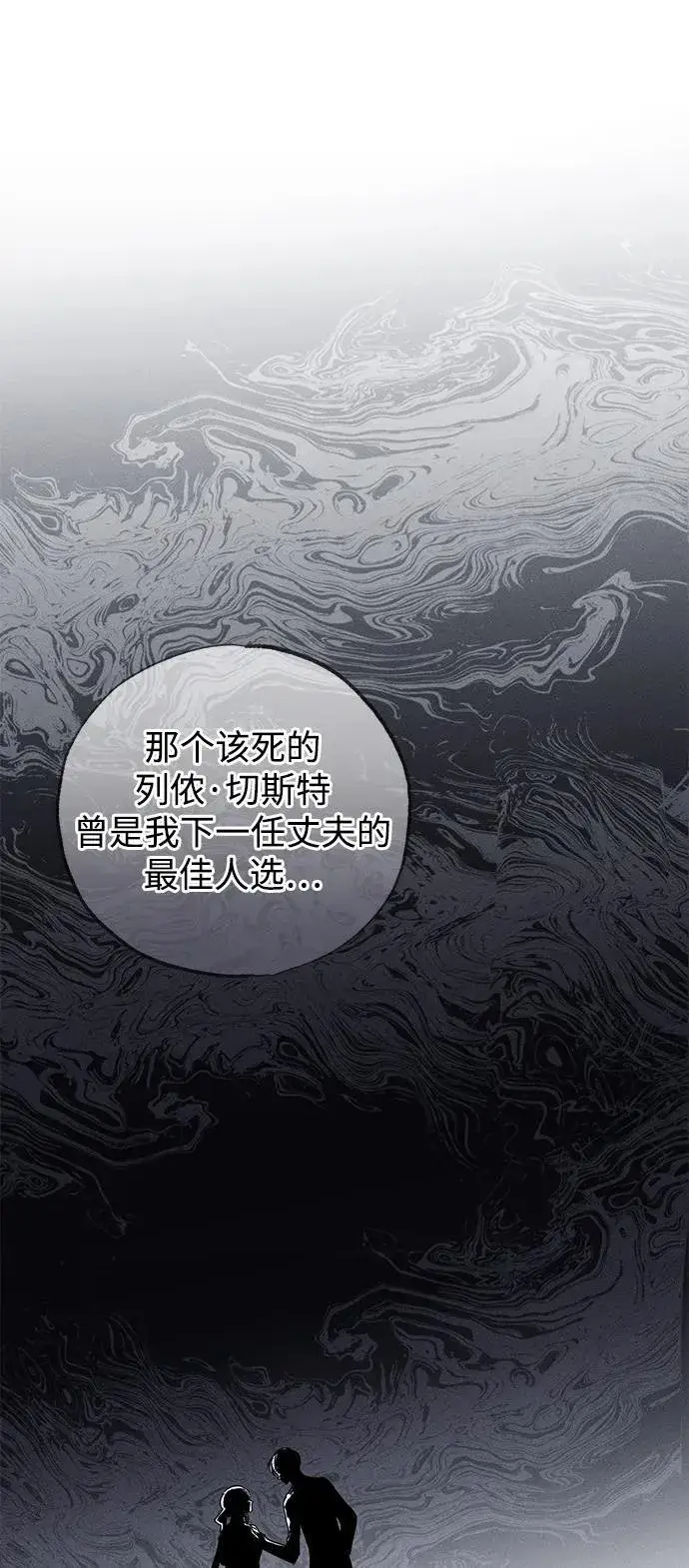 《憎恨我的丈夫失忆了》第44话图83
