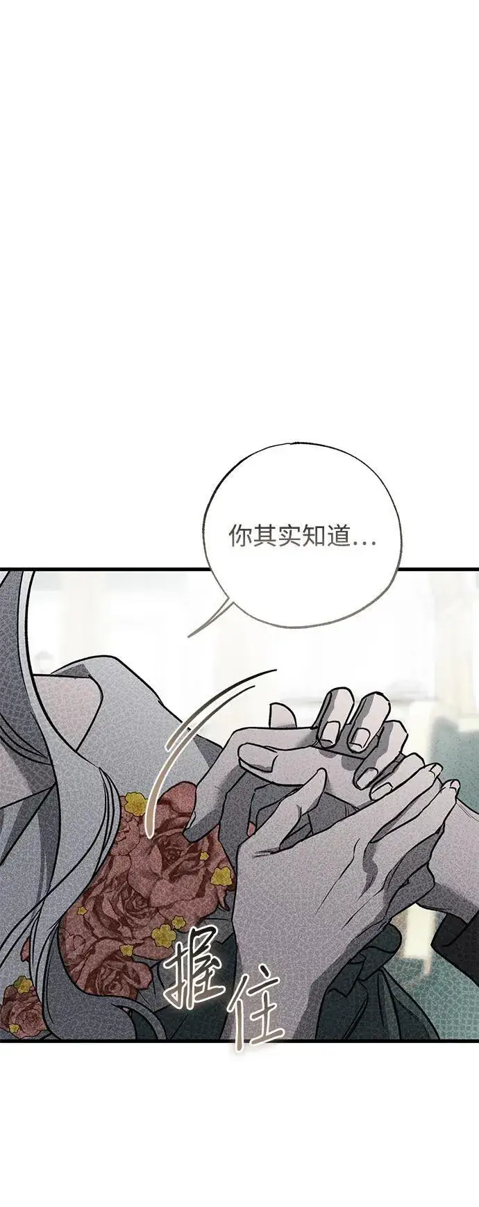 《憎恨我的丈夫失忆了》第44话图86