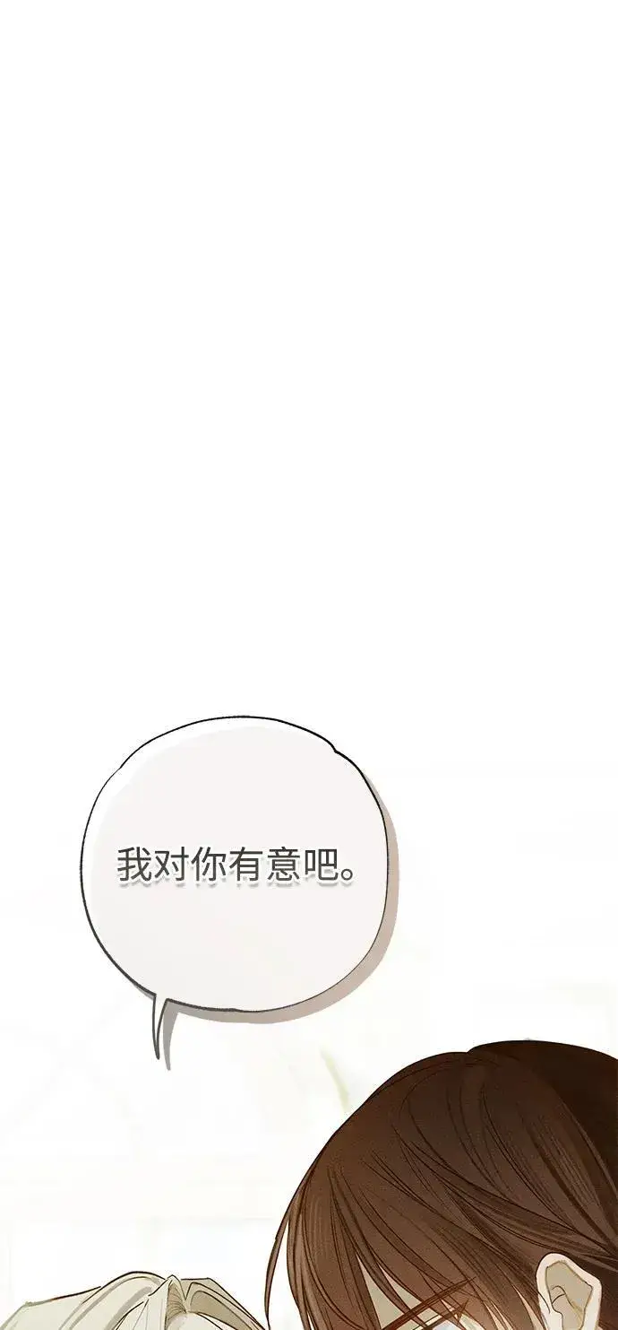 《憎恨我的丈夫失忆了》第44话图87